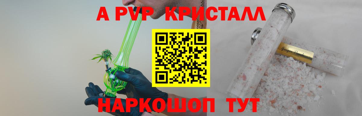 Alpha PVP Соль Спасск-Дальний