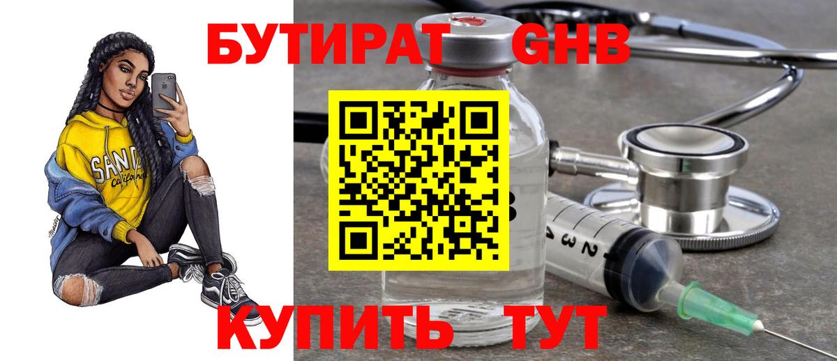 БУТИРАТ жидкий экстази  Вход с VPN  Спасск-Дальний 