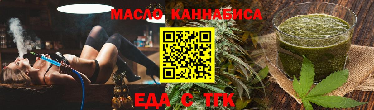 Спасск-Дальний  Cannafood марихуана  Вход с VPN 