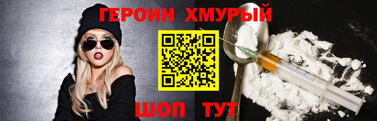 Героин  Героин герыч  Вход с VPN  Спасск-Дальний 