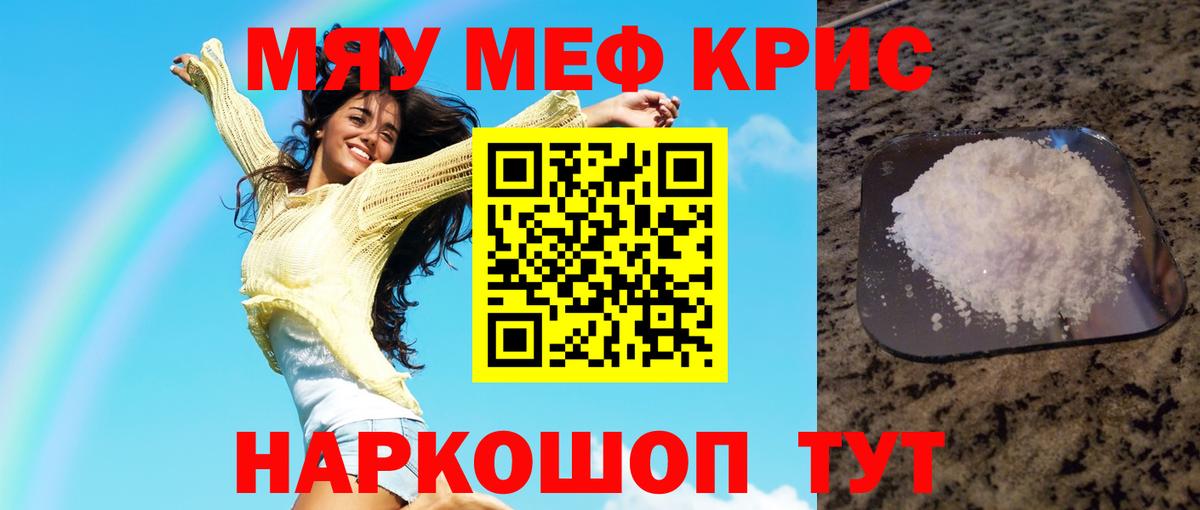 МЯУ-МЯУ VHQ  Вход с VPN  МЕФ VHQ  как найти   Спасск-Дальний  МЕФ  Мефедрон 