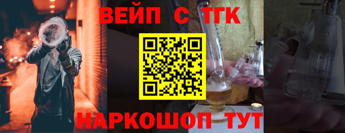 ТГК вейп Спасск-Дальний